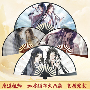 魔道祖师周边漫展动漫折扇魏无羡蓝忘机二次元扇子道友礼物收藏