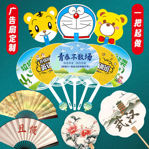 广告扇定制印刷促销塑料免费设计