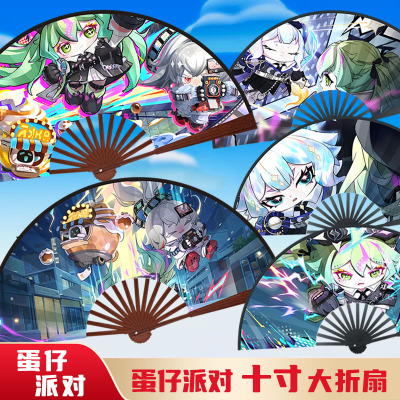 蛋仔派对折扇周边扇子