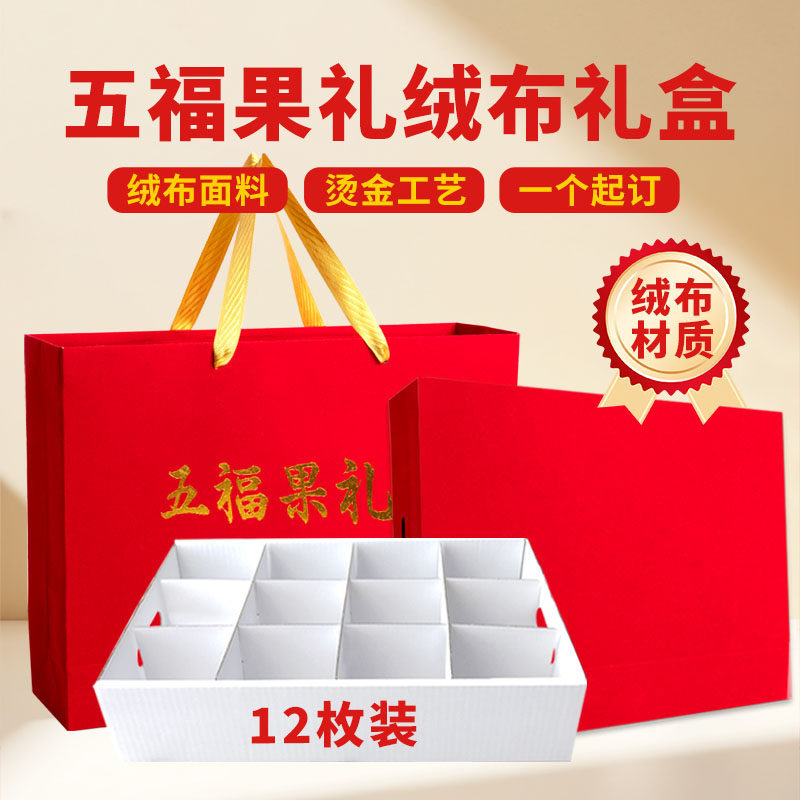 五福果礼水果通用金卡包装礼品盒图片