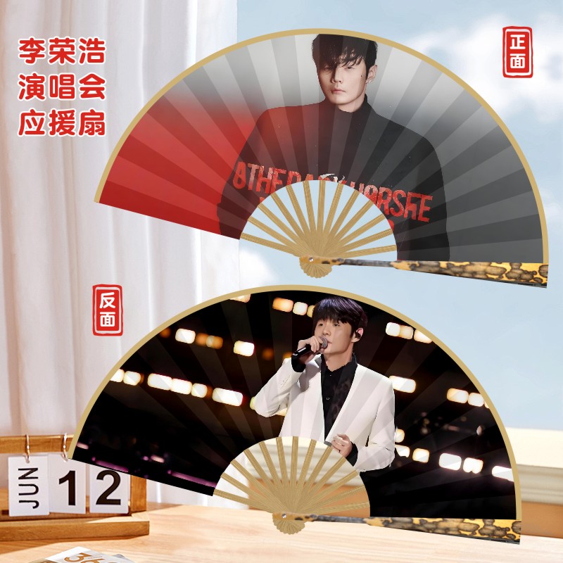 应援李荣浩演唱会团购气氛道具