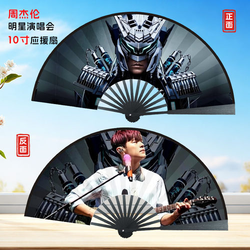 周杰伦演唱会应援折扇团扇