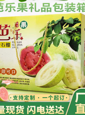 果番石榴高档礼盒包装箱