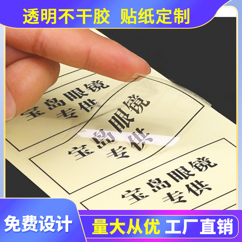 定做透明不干胶印刷定制透明不粘胶商标标签logo二维码标贴纸PVC 个性定制/设计服务/DIY 不干胶/标签 原图主图