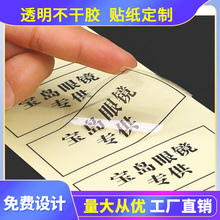 定做透明不干胶印刷定制透明不粘胶商标标签logo二维码标贴纸PVC