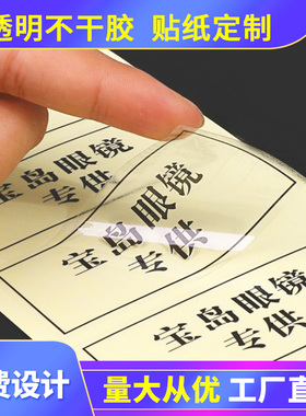 定做透明不干胶印刷定制透明不粘胶商标标签logo二维码标贴纸PVC