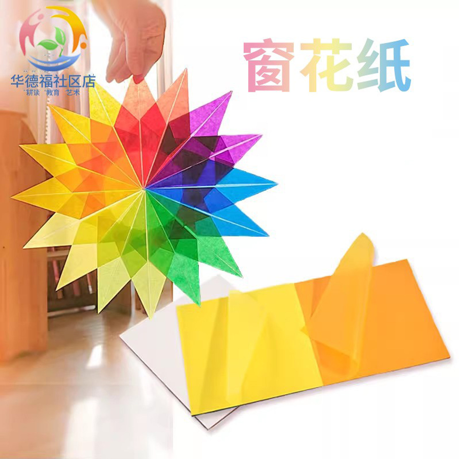 华德福窗花纸windowstar