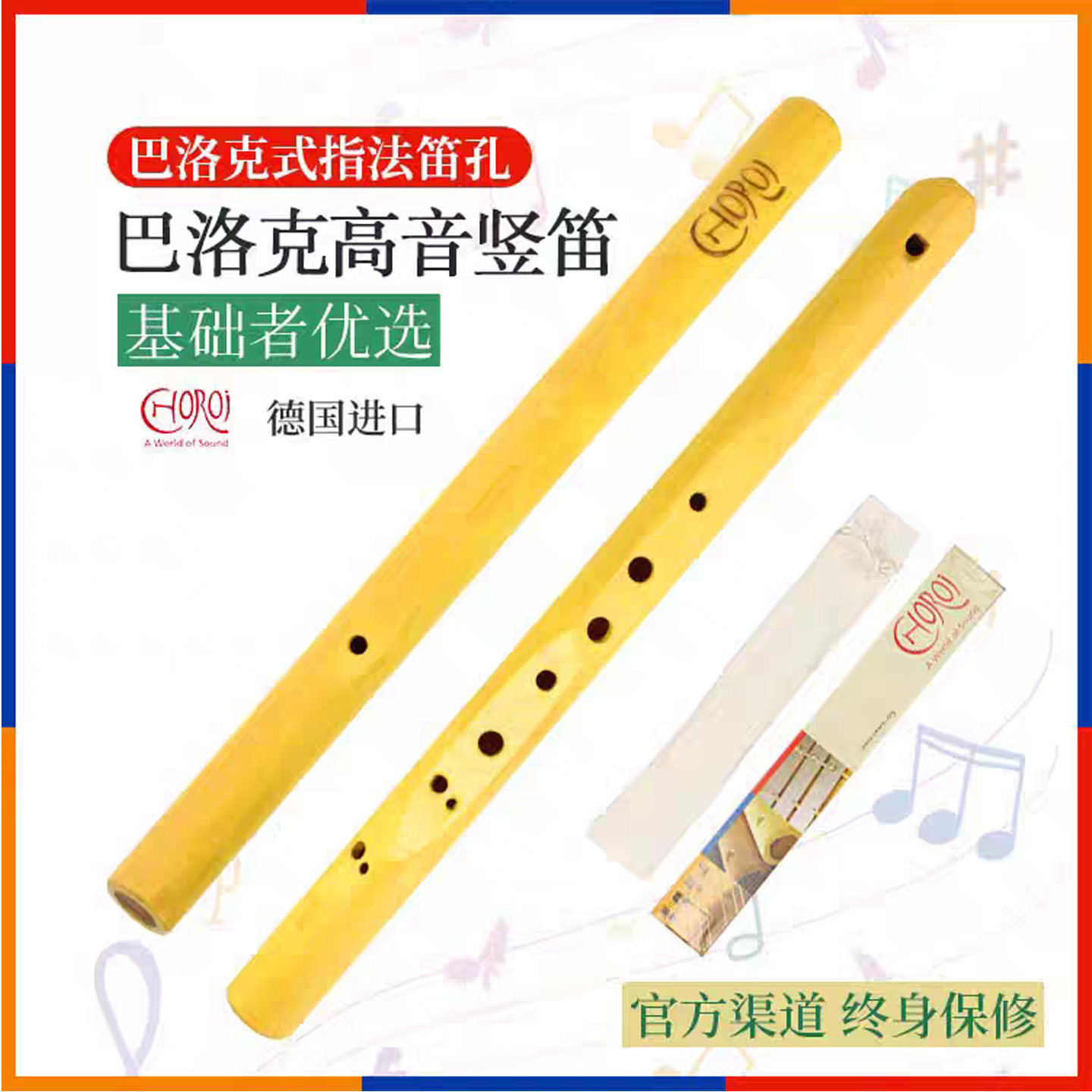 科乐耳Choroi巴洛克式指法笛高音竖笛基础者优选官方渠道终身保修