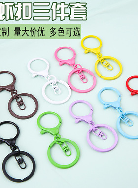 糖果色圆龙虾扣三件套平圈八字扣 diy钥匙扣玩具包包公仔挂件跨境
