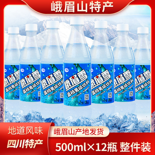 峨眉雪荔枝果味汽水夏季 飲品碳酸飲料四川樂(lè)山特產(chǎn)易烊千璽同款