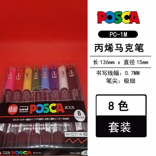 三菱丙烯笔马克笔正品