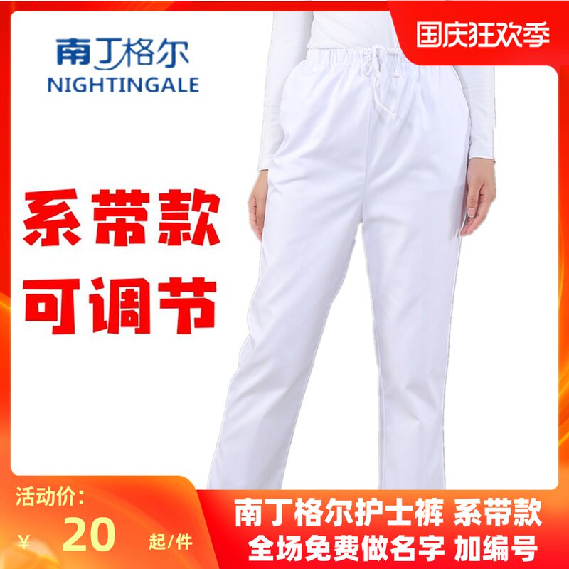 南丁格尔护士裤子松紧腰系带春夏厚款修身防护医院隔离工作服热卖|ruв категории Женская одежда, костюм/студенты школьную форму/обмундирования, медицинский форму - от Buy2taobao.com для оказания профессиональной услуги покупки агента Taobao
