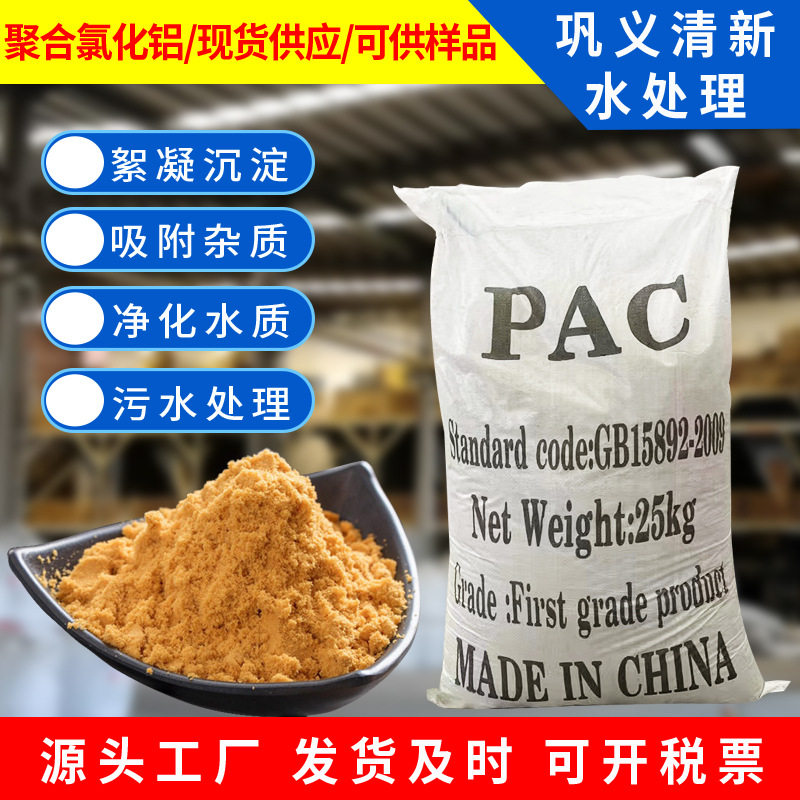 多种含量聚铝2030PAC沉淀剂污水处理絮凝剂聚合氯化铝固体高纯度
