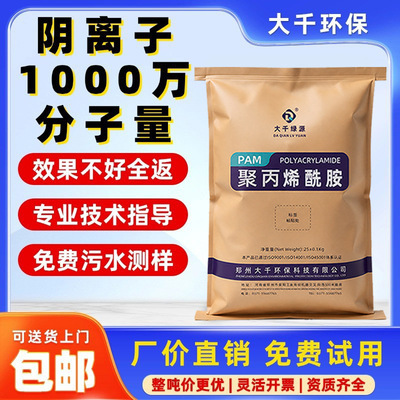 聚丙烯酰胺白药PAM絮凝剂沉淀剂污水处理药剂阴离子1000万分子量