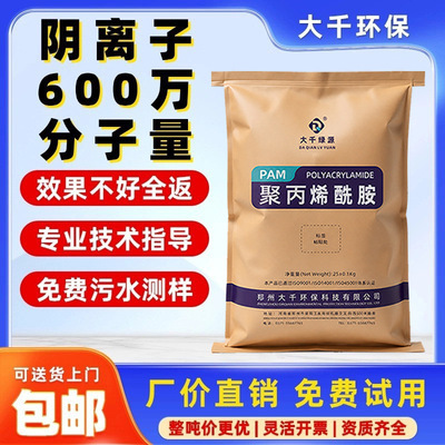 聚丙烯酰胺白药PAM絮凝剂沉淀剂污水处理药剂阴离子600万分子量