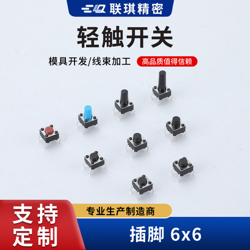 6x6按键开关6*6*4.3~14H四脚插脚轻触开关耐高温立式轻触开关