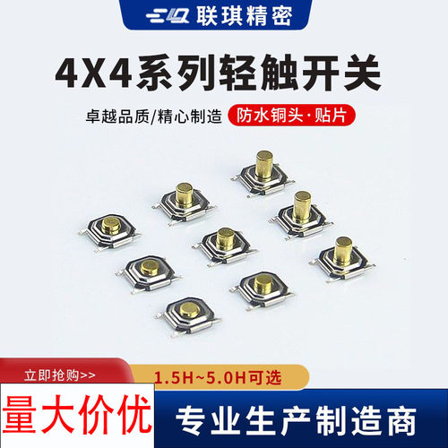 金属铜头4*4*1.5四脚贴片按键