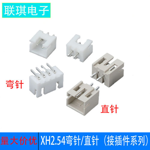 接插件连接器XH2.54mm直针