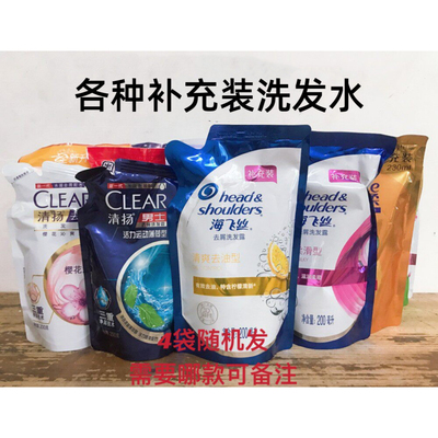 各种袋装洗发水海飞丝清扬飘柔潘婷沙宣力士多芬家用补充装环保装
