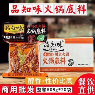 成都品知味清真火锅底料牛油麻辣火锅调料508克20袋整箱商用推荐