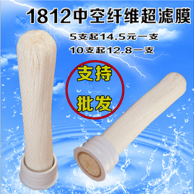 净水器中空纤维滤芯超滤膜