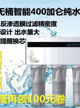 直饮幼儿园反渗透净水器