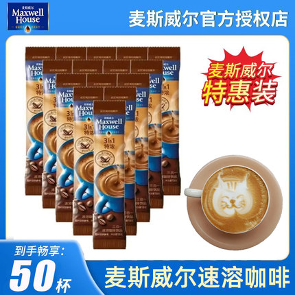麦斯威尔咖啡原味/特浓三合一速溶咖啡50条/20条袋装提神学生冲饮