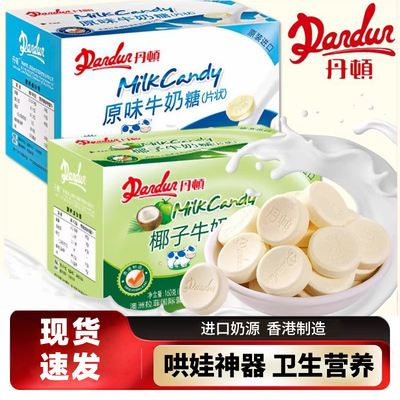 香港进口丹顿奶片160g