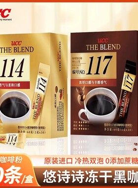 悠诗诗UCC114/117冻干黑咖啡炭烧30条便携装速溶美式提神苦咖啡