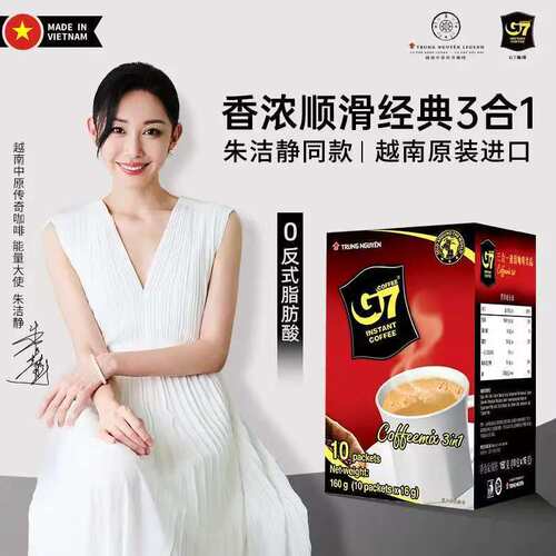 越南进口中原G7咖啡160g原味三合一速溶10条提神学生冲饮条装