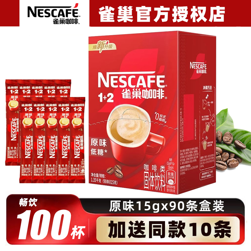 雀巢咖啡三合一速溶咖啡