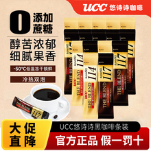 悠诗诗UCC114/117冻干黑咖啡100条便携装30条速溶美式冷萃提神