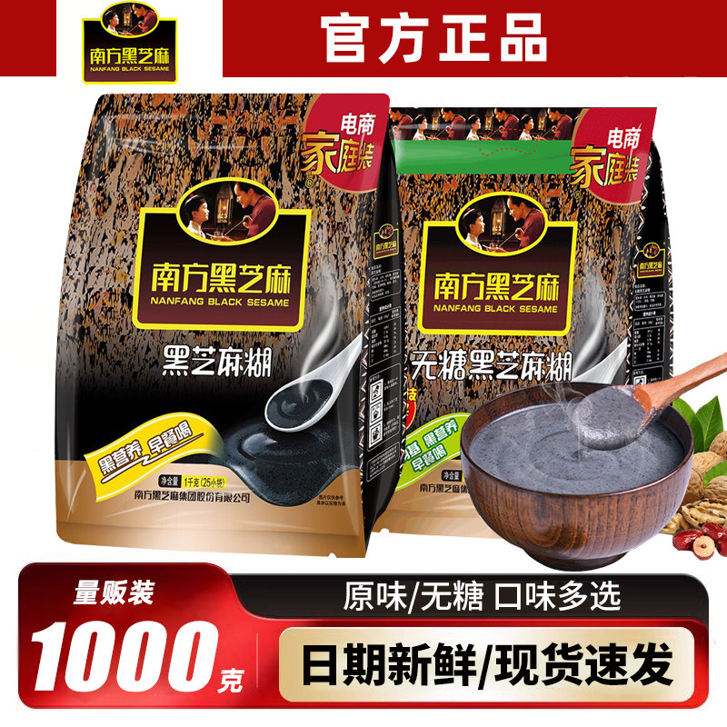 南方黑芝麻糊1000g原味/无糖冲调谷物冲饮营养早餐粗粮代餐粉25包,咖啡/麦片/冲饮,芝麻糊,淘宝优惠券,粉丝福利购,淘宝优惠卷