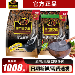 南方黑芝麻糊1000g原味 无糖冲调谷物冲饮营养早餐粗粮代餐粉25包