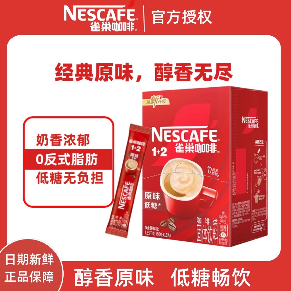 雀巢咖啡三合一速溶咖啡