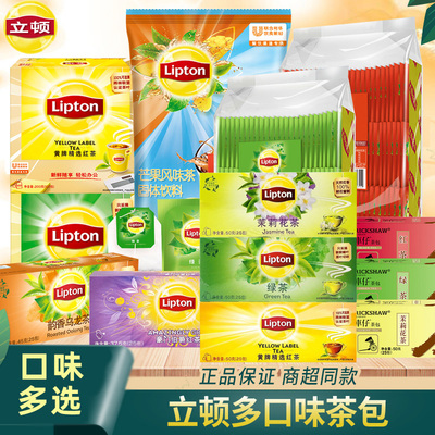 茉莉花茶茶包Lipton/立顿