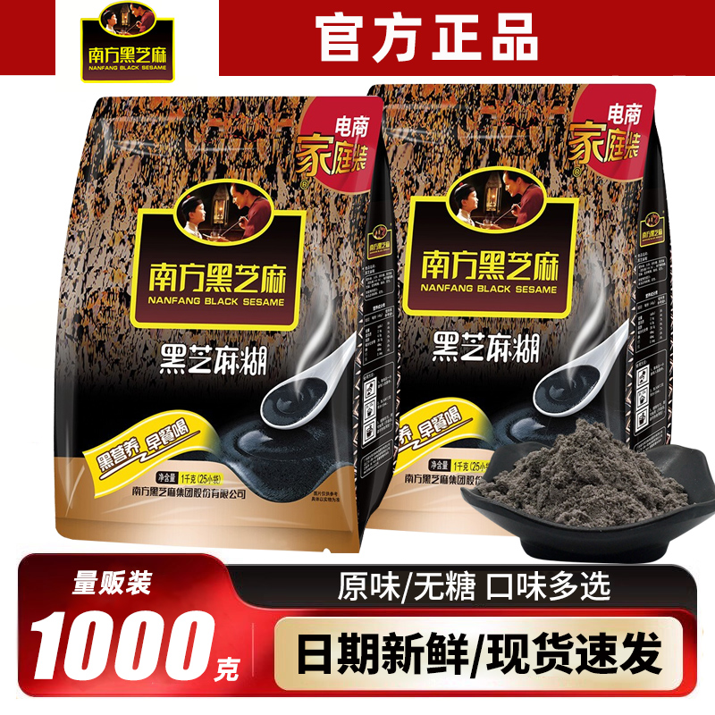 南方黑芝麻糊原味营养早餐