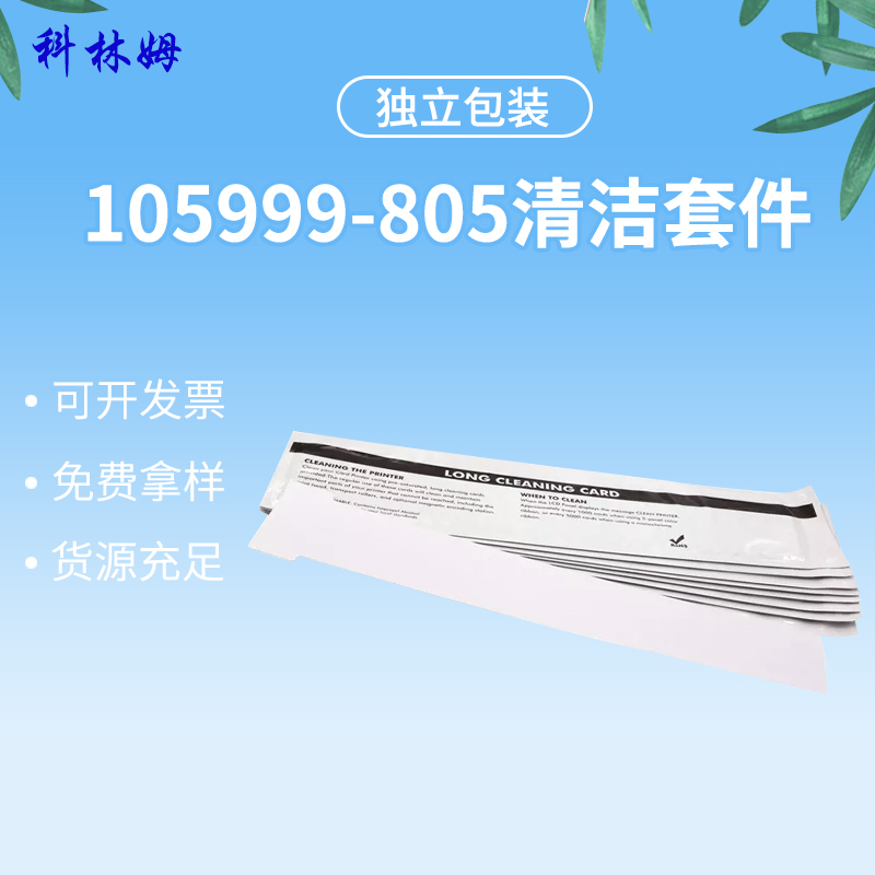 清洁套件标签打印机机器维护