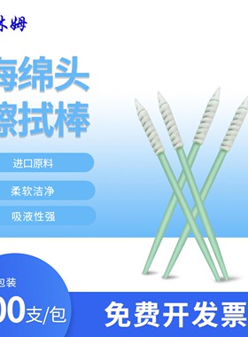 CM-FS752螺丝头海绵尖头棉签无尘净化擦拭棒清洁棉棒袋装500支/包