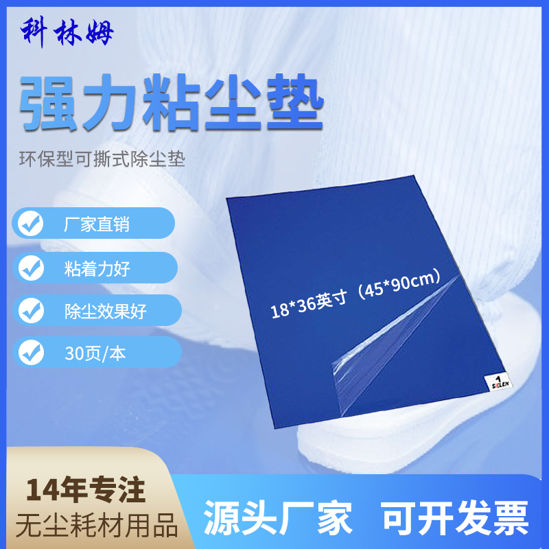 粘尘垫除尘可撕拉无尘室地面