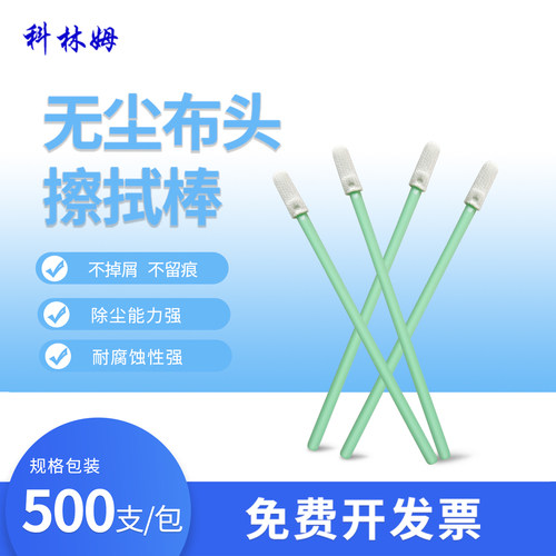 无尘净化CM-PS759M-M棉签集成电路板清洁光学仪器清洁用500支/包