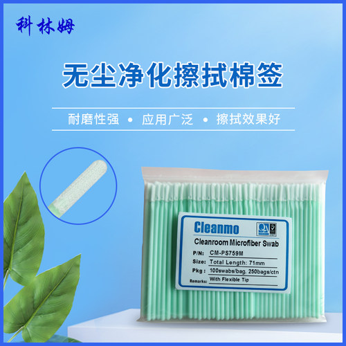 厂家供应超细纤维无尘布棉签