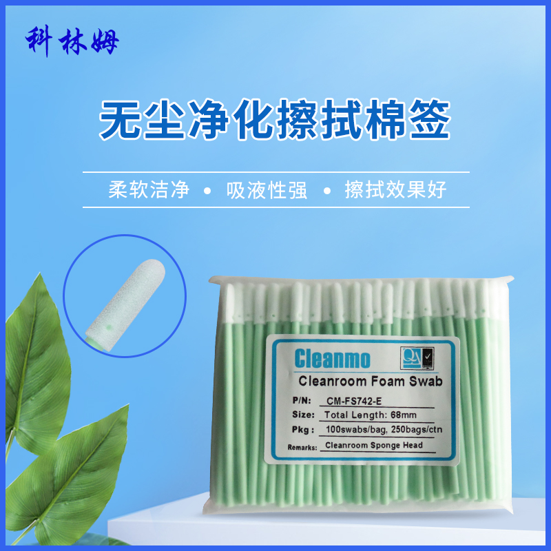 CM-FS742-E防静电海绵棉签工业设备墨刷激光擦拭海棉棒100支/包