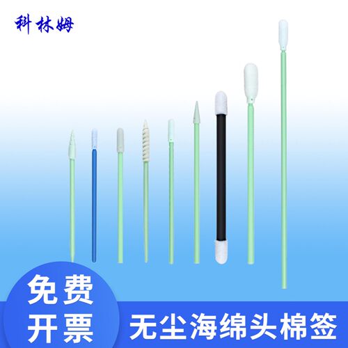 海绵擦试棒无尘净化棉签激光镜头喷绘墨刷清洁用设备维护100支/包