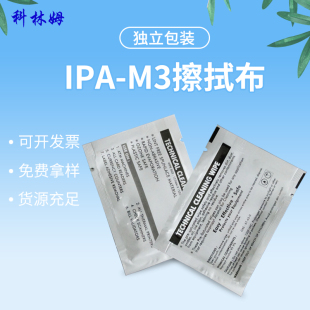 IPA M3酒精擦拭布清洁证卡机无尘净化工业用品打印头湿布湿巾单片