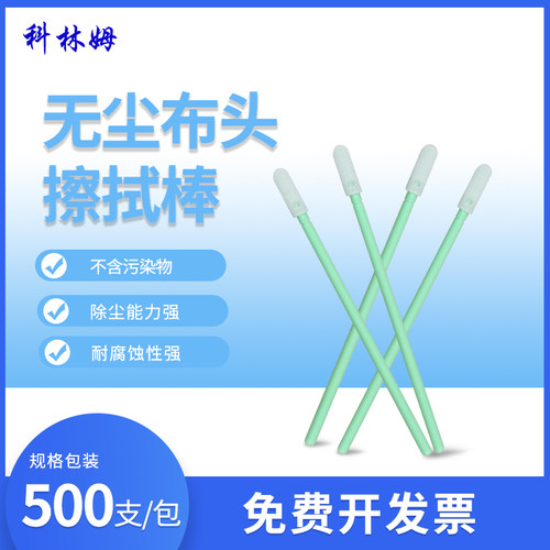 无尘棉签CM-PS758LM无尘布头超细纤维擦拭棒棉棒清洁用具500支/包