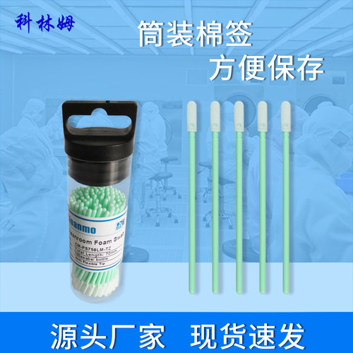 超细纤维无尘布筒装棉签清洁灰尘