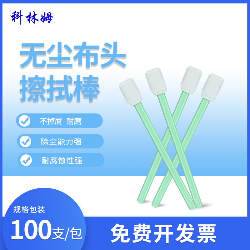 超细净化擦拭棒cleanmo