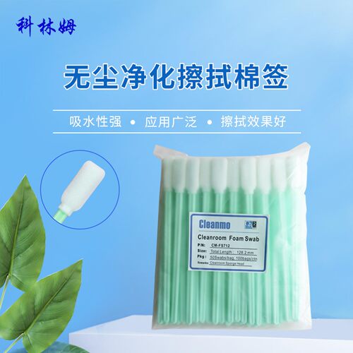 cleanmo无尘净化镜头擦拭棉签