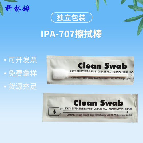 酒精擦拭棒IPA-707酒精棉签溶液清洁产品除尘用品铝箔袋包装